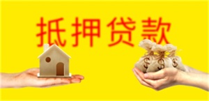 抵押<a href=https://www.zailaw.cn/fanben/ target=_blank class=infotextkey>合同</a>公证