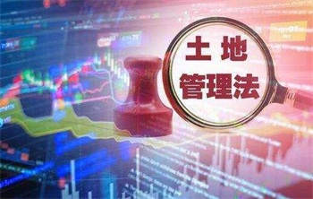 2022年天津市土地管理条例全文【修正】