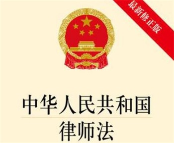 中华人民共和国律师法全文2022