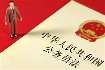 2022年中华人民共和国公务员法修订【全文】