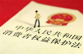 2022年中华人民共和国消费者权益保护法修正【全文】