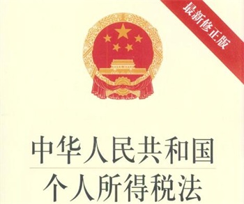 个人所得税法实施条例2022全文