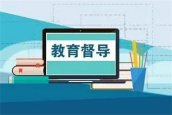 上海市教育督导条例修正【全文】