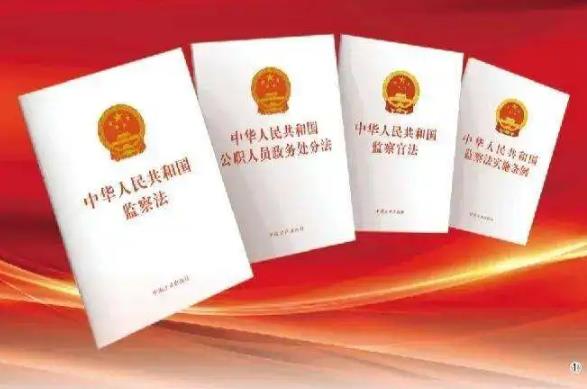 中华人民共和国监察官法最新修订【全文】