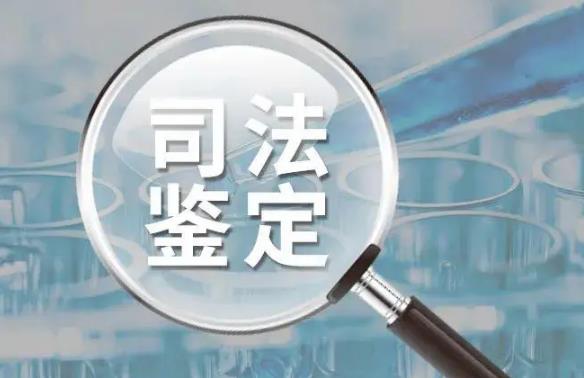 天津市司法鉴定管理条例最新【全文】