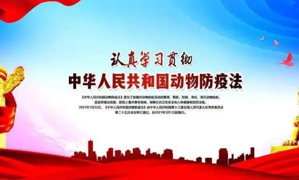 中华人民共和国动物防疫法最新版