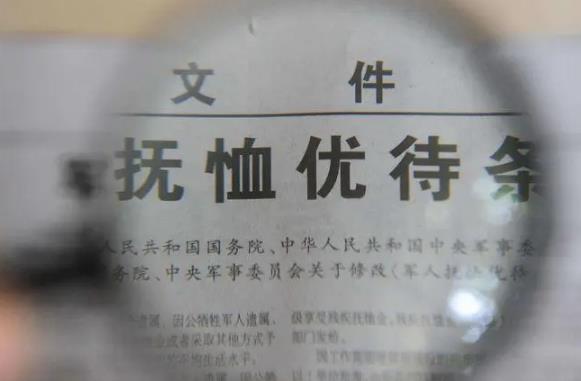 河北省军人抚恤优待条例办法最新修订【全文】