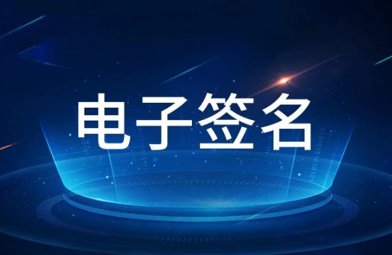 中华人民共和国电子签名法最新修正【全文】