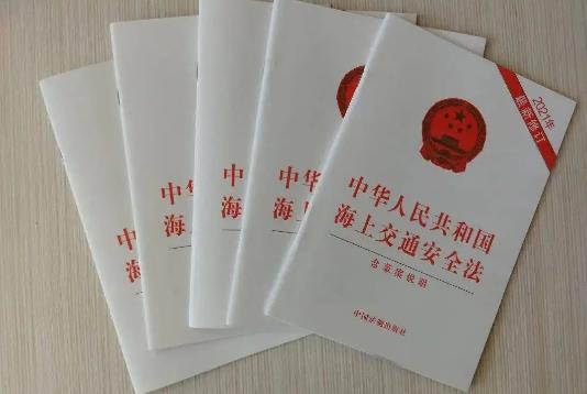 中华人民共和国海上交通安全法最新修订【全文】