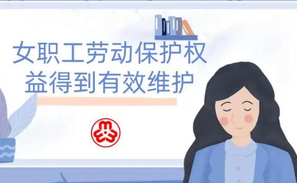 山西省女职工劳动保护条例2022全文