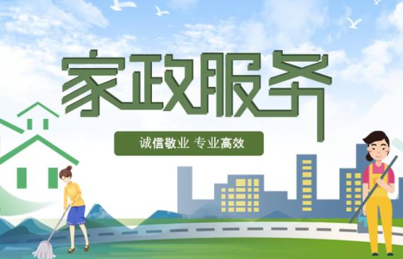 温州市家政服务条例最新版