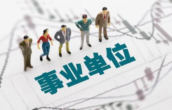 2023年事业单位人事管理条例最新版【全文】