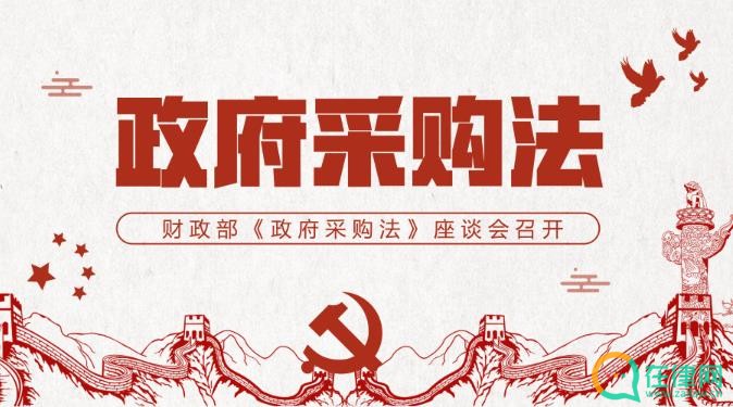 2023年中华人民共和国政府采购法实施条例最新【全文】