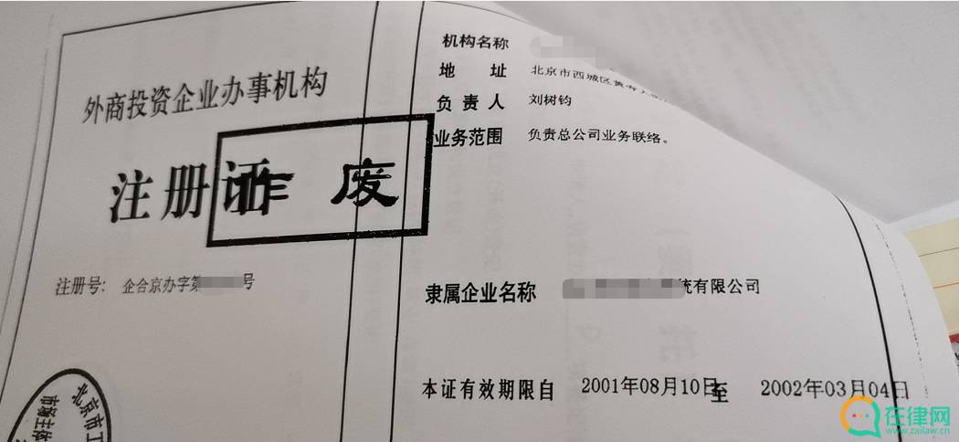 外国企业常驻代表机构登记管理条例