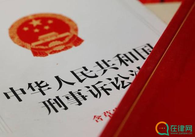 中华人民共和国刑事诉讼法