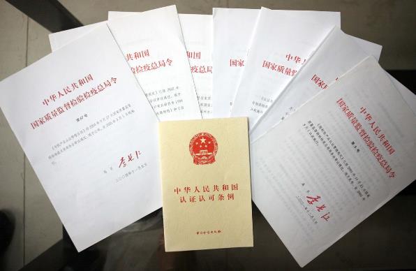 2023年中华人民共和国认证认可条例修订【全文】