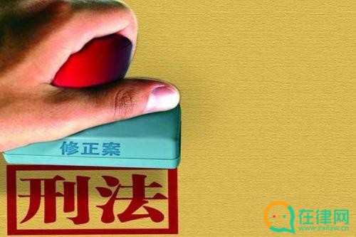  中华人民共和国刑法修正案（七）