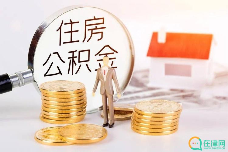 2023年上海市住房公积金管理若干规定最新