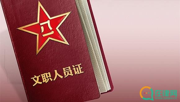 中国人民解放军文职人员条例2023修订【全文】