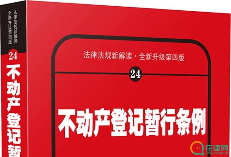 2023年天津市不动产登记条例最新版【全文】