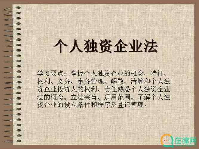 中华人民共和国个人独资企业法