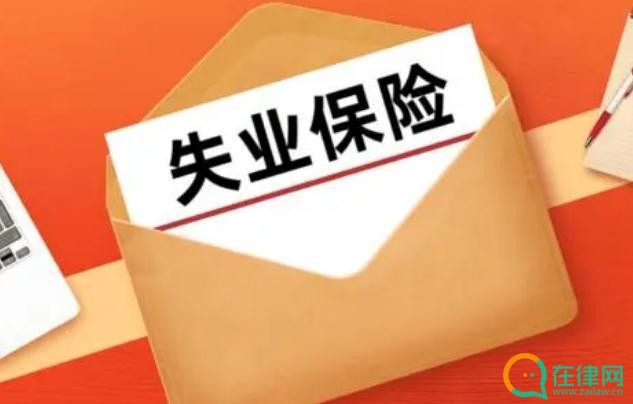 2023年黑龙江省失业保险条例最新【全文】