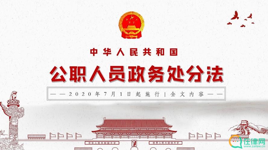 2023年公职人员政务处罚法实施细则全文