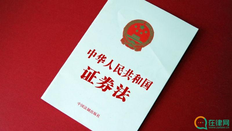 2023年中华人民共和国证券法释义最新【全文】