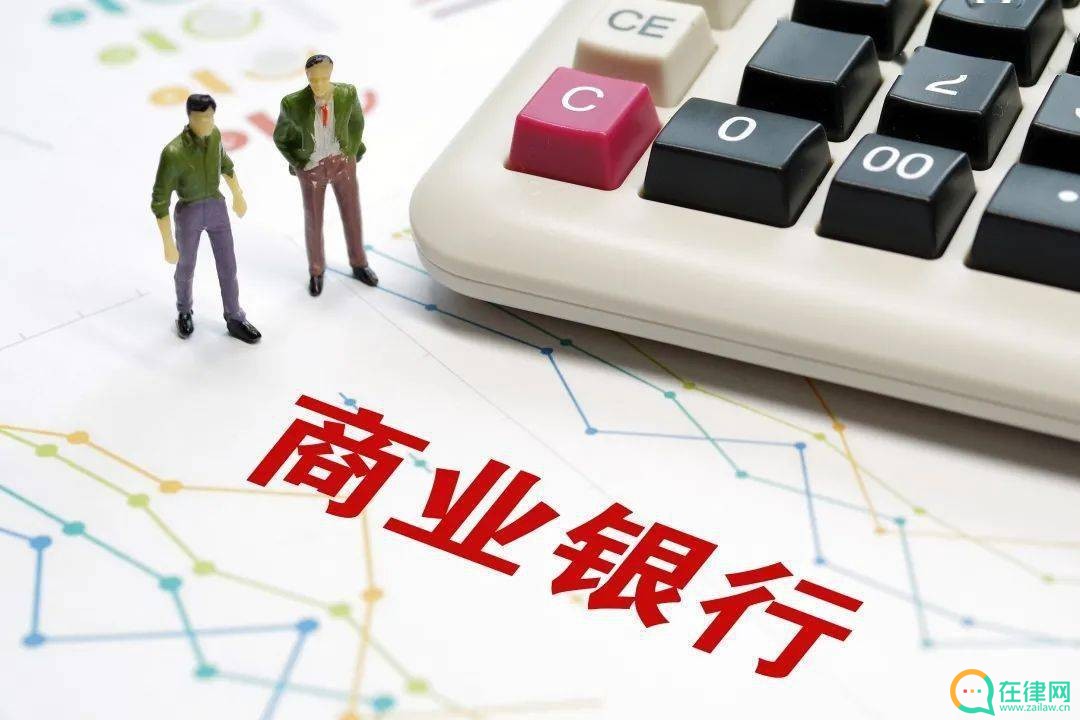 2023年中华人民共和国商业银行法释义最新【全文】