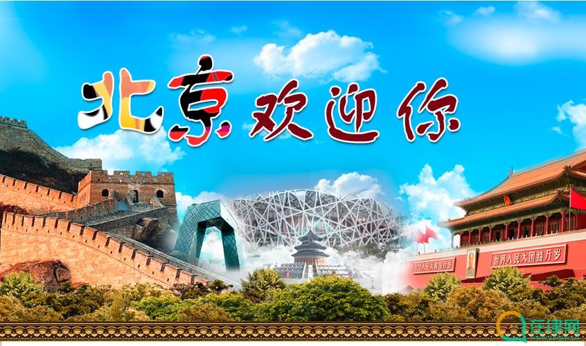 2023年北京市旅游条例最新版【全文】