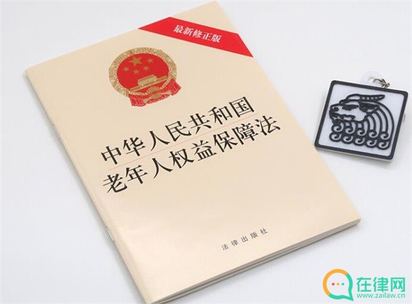 中华人民共和国老年人权益保障法2023最新版【全文】