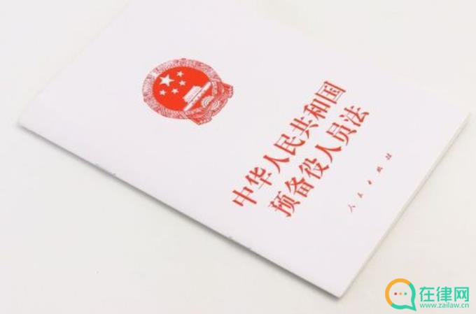 2023年中华人民共和国预备役军官法最新版【全文】