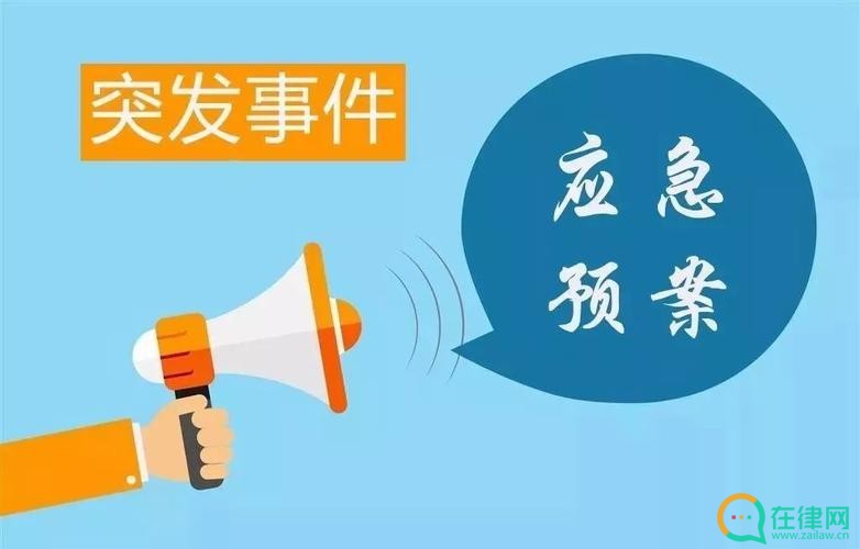 2023年河北省突发事件应对条例最新版【全文】