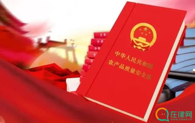 中华人民共和国农产品质量安全法2023最新版【全文】