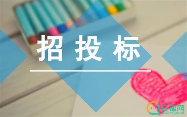 浙江省招标投标条例2023修订【全文】