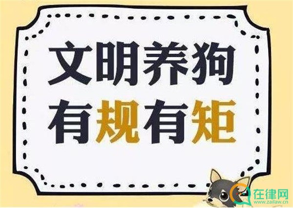 2023年临沧市城市养犬管理办法最新【全文】