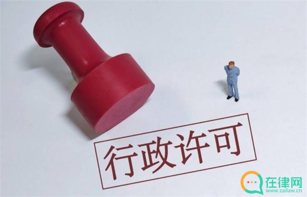 中华人民共和国行政许可法最新2023全文