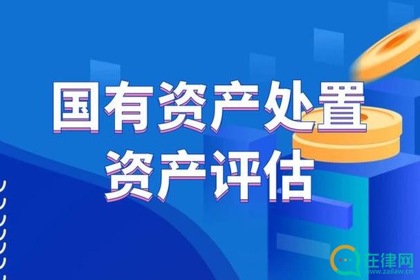 国有资产评估管理办法施行细则2023年最新【全文】