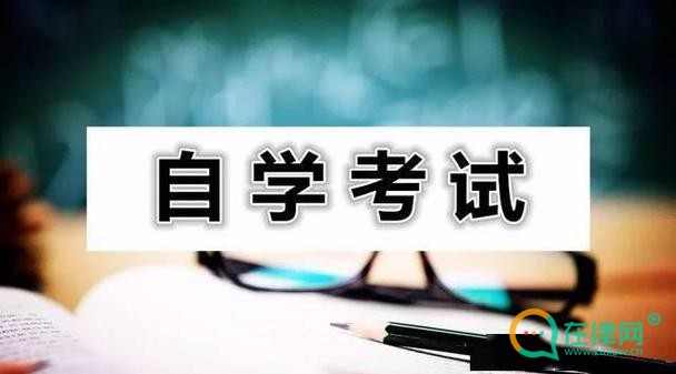 高等教育自学考试暂行条例