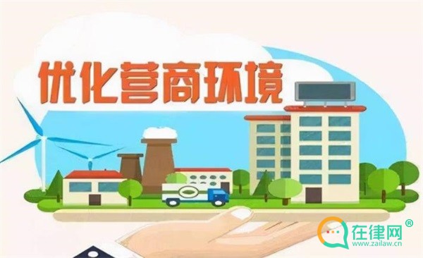 2023广州市优化营商环境条例最新修订全文