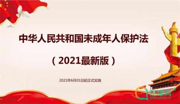 中华人民共和国未成年人保护法2023最新修订全文