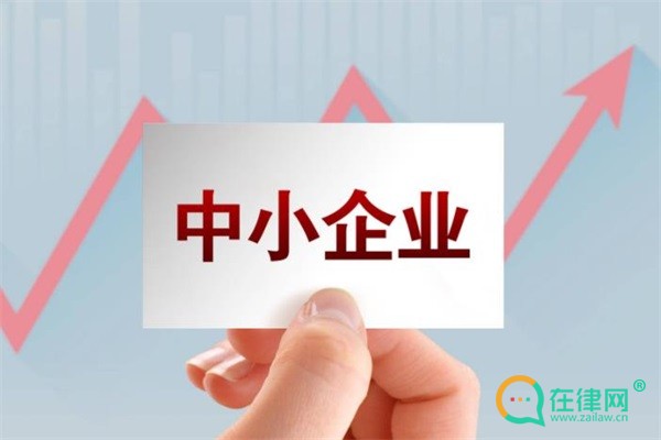 贵州省中小企业促进条例2023最新版全文