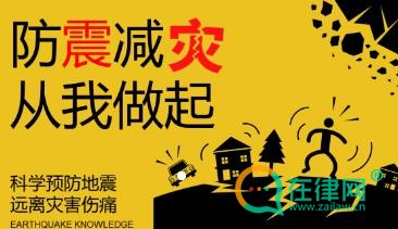 2024中华人民共和国防震减灾法最新版全文