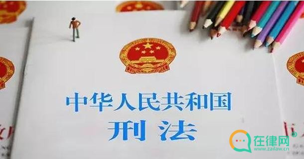 中华人民共和国刑法修正案