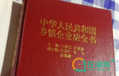 2024中华人民共和国乡镇企业法最新全文