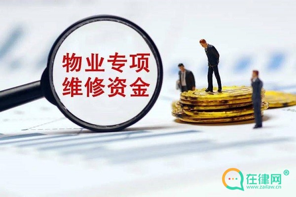 宁波市物业专项维修资金管理办法