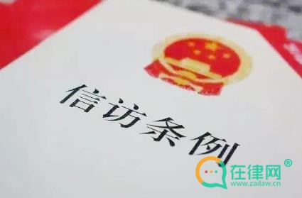 重庆市信访条例2024最新全文