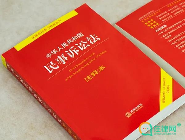 中华人民共和国民事诉讼法2024全文最新