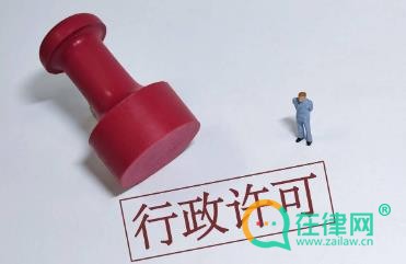 2024河北省行政许可条例最新全文