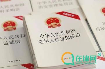 中华人民共和国老年人权益保障法2024最新修正